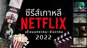เว็บดูซีรีย์ออนไลน์ฟรี ดูซีรีย์ใหม่ 2024 ซีรีย์ไทย